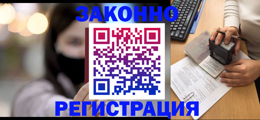 временная регистрация недорого в Дальнереченске