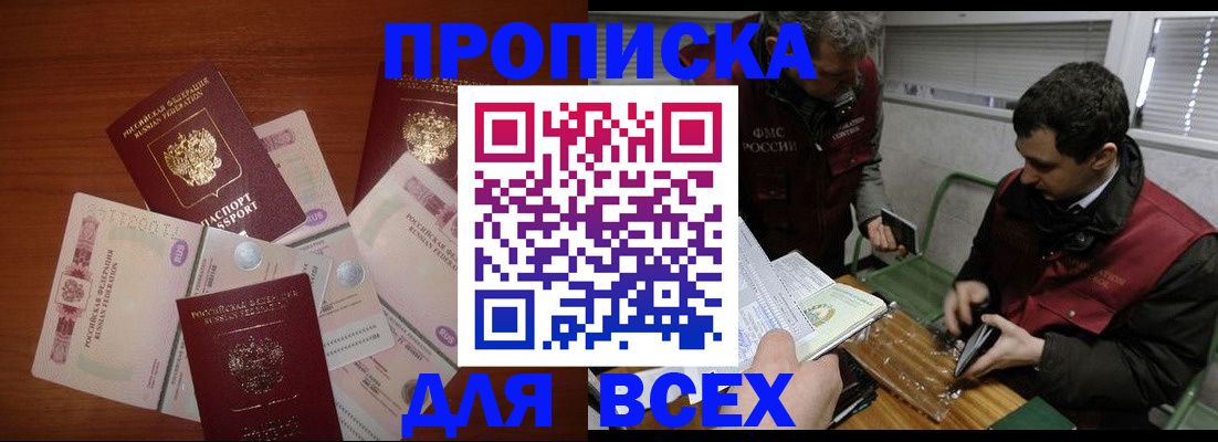 прописка поиск в Дальнереченске