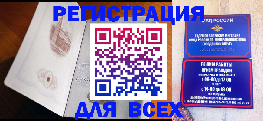 временная регистрация для школы в Дальнереченске