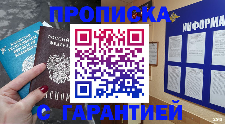 временная регистрация надежно в Дальнереченске