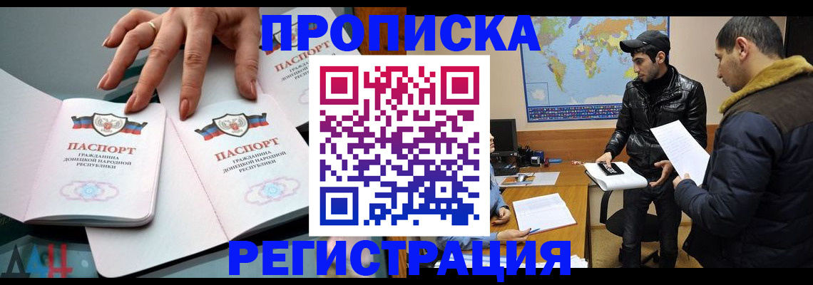 прописка 2025 в Дальнереченске